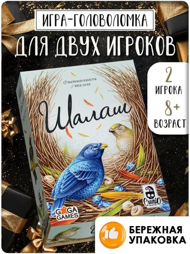 Настольная игра Шалаш для двух игроков, GaGa Games