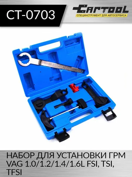 Набор для установки ГРМ VAG 1.0/1.2/1.4/1.6L FSI, TSI, TFSI Car-Tool CT-0703