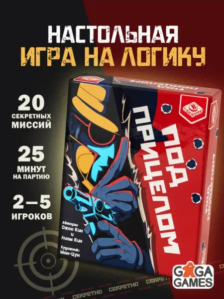 GaGa Games Настольная игра для компании Под Прицелом