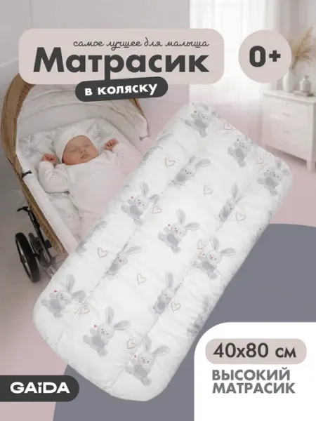 Gaida Матрас в коляску для новорожденных набивной