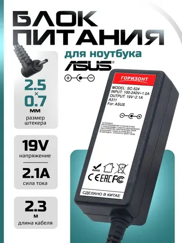 Зарядное устройство для ноутбуков ASUS 19V 2.1A с разъемом 2.5*0.7
