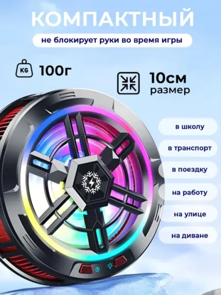 Магнитный кулер для телефона игровой с напальчниками