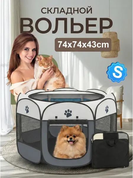 Gal pet Вольер манеж для собак мелких пород