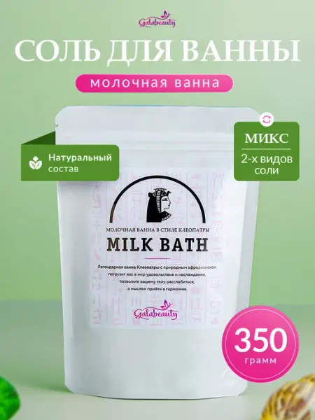 Galabeauty Соль для ванны с магнием эпсом