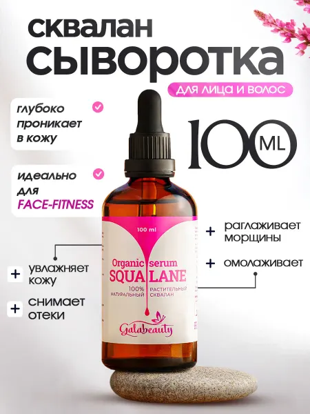 Galabeauty Сыворотка для лица сквалан оливковый 30 мл