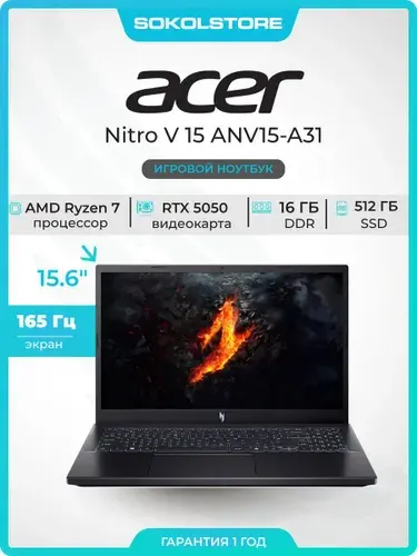 Acer ANV15-A31 Игровой ноутбук 15.6", AMD Ryzen 7 170, RAM 16 ГБ, SSD 512 ГБ, NVIDIA GeForce RTX 5050 для ноутбуков (8 Гб), Без системы, (NH.U3QER.003), черный, Русская раскладка