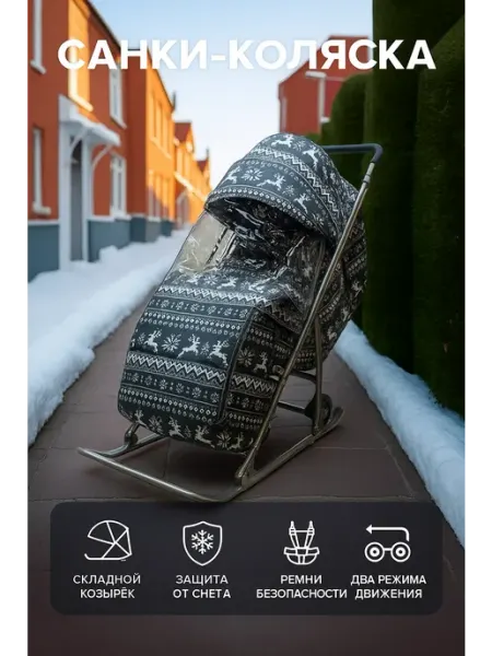 Galaxy Санки коляска на больших колесах