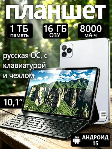 Планшет Q10ProY, 10.1" 16 ГБ/1024 ГБ, серебристый