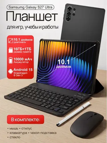 Планшет Samsumg Galxay S27 Ultra, 10.1" 16 ГБ/1025 ГБ, оранжевый