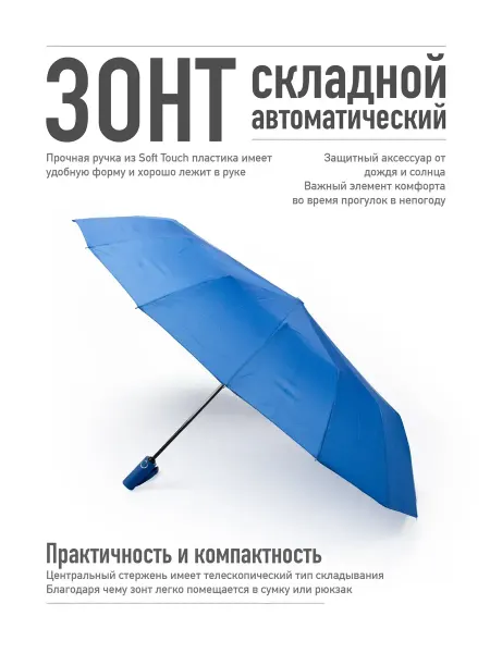 Galaxy Зонт арт. АF3038
