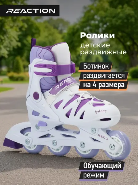 Reaction Роликовые коньки детские раздвижные Galaxy girl