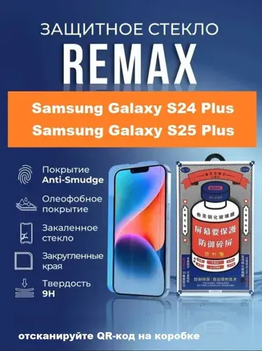 Защитное стекло REMAX GL-27 на Samsung Galaxy S24 Plus / S25 Plus