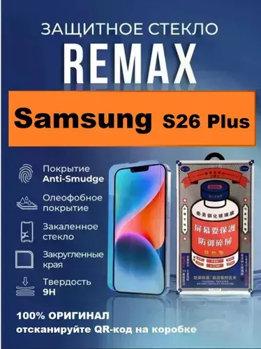 Защитное стекло REMAX GL-27 на Samsung Galaxy S26 Plus