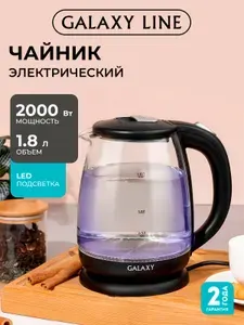 Чайник электрический стеклянный GALAXY GL0554