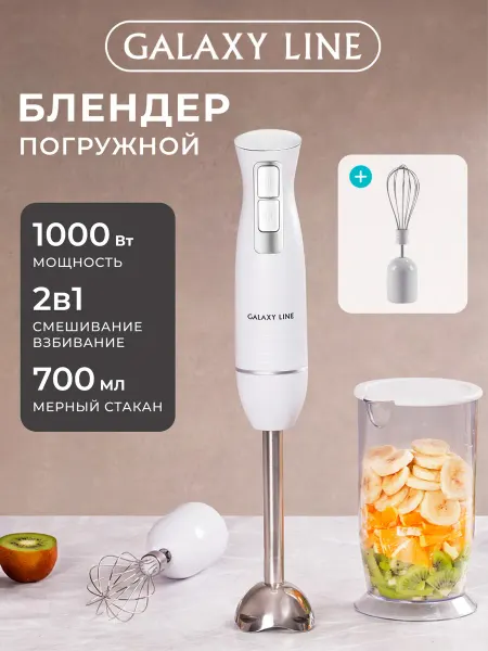 GALAXY LINE Блендер погружной GL2144