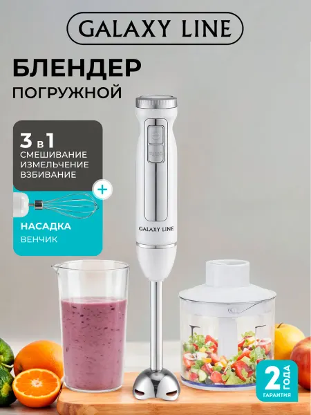 GALAXY LINE Блендер погружной GL2145