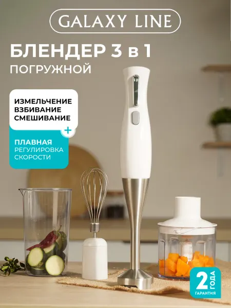 GALAXY LINE Блендер погружной GL2164