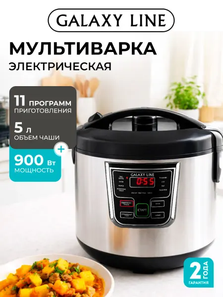 GALAXY LINE Мультиварка GL2645