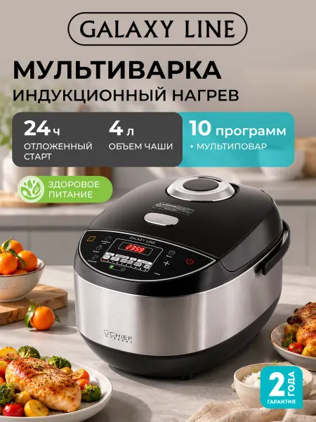 GALAXY LINE Мультиварка электрическая GL2647