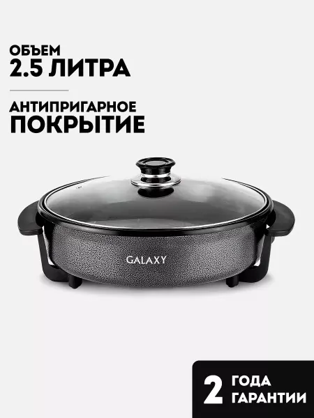 GALAXY LINE Электросковорода GL2660