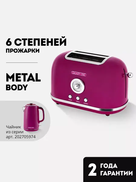 GALAXY LINE Тостер для хлеба GL2916