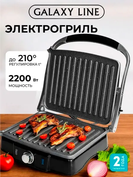 GALAXY LINE Гриль электрический GL2961