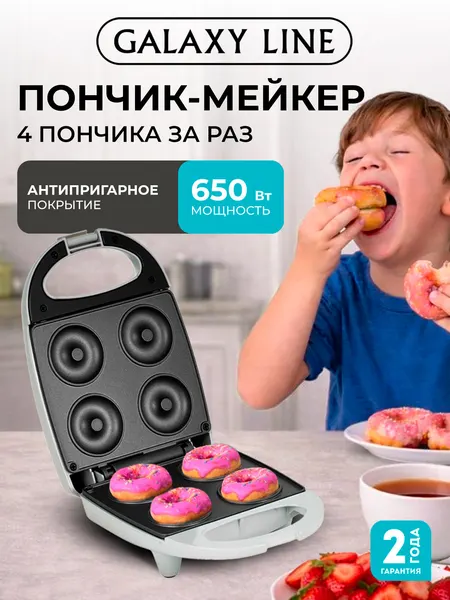 GALAXY LINE Вафельница для пончиков GL2983