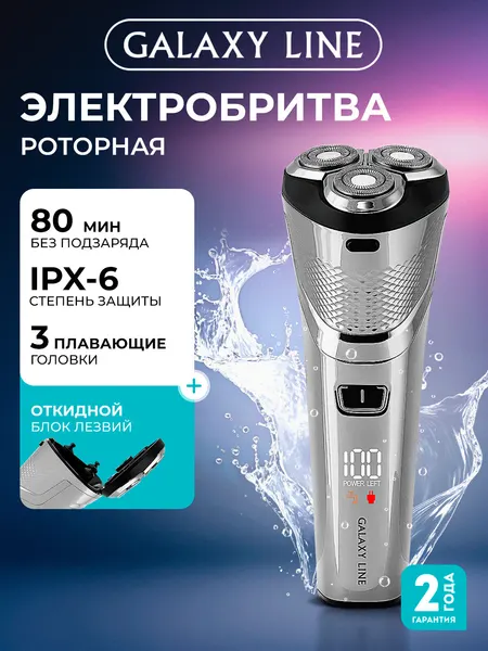 GALAXY LINE Электробритва мужская GL4211