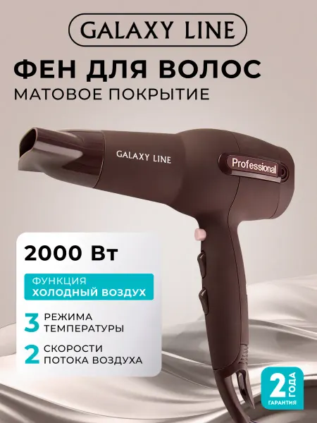 GALAXY LINE Фен для волос GL4310