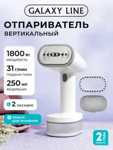 Отпариватель для одежды ручной GALAXY LINE GL6198