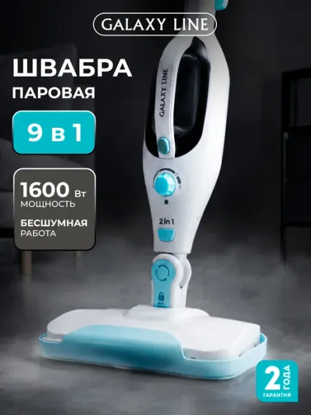 GALAXY LINE Паровая швабра GL6402