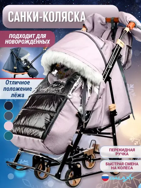 Galaxy Санки-коляска Glory Gloss лён пудровый
