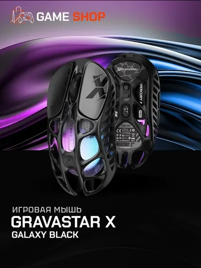 GravaStar X Galaxy Black игровая мышь