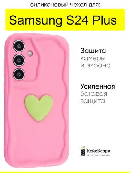 КейсБерри. Чехол для Samsung Galaxy S24 Plus, серия Small heart