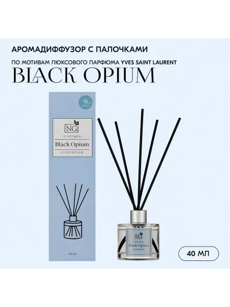 NEW GALAXY (NG) Диффузор Home Perfume, Black Opium