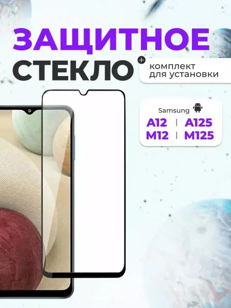 Inax Защитное стекло на Samsung Galaxy А12, А125 для телефона