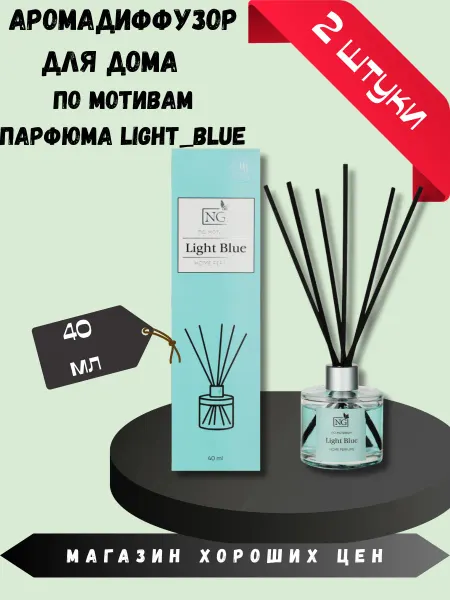 New Galaxy Аромадиффузор для дома NG Light Blue 40 мл