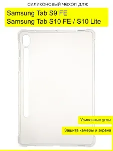 Чехол для Samsung Galaxy Tab S10 FE /Tab S9 FE /Tab S10 Lite