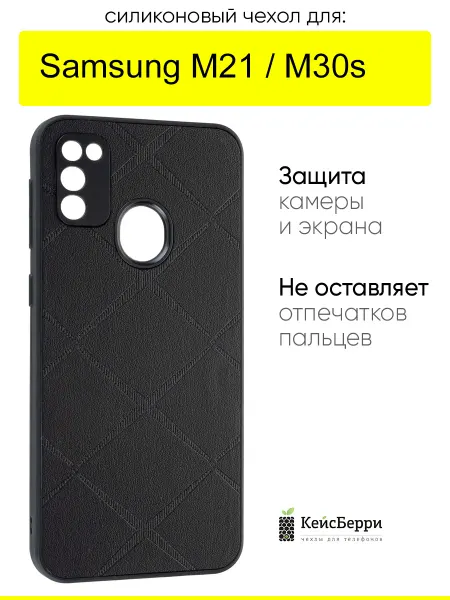 КейсБерри. Чехол для Samsung Galaxy M21 M30s, серия Texture