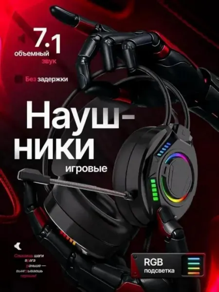 Игровые наушники проводные с микрофоном для компьютера