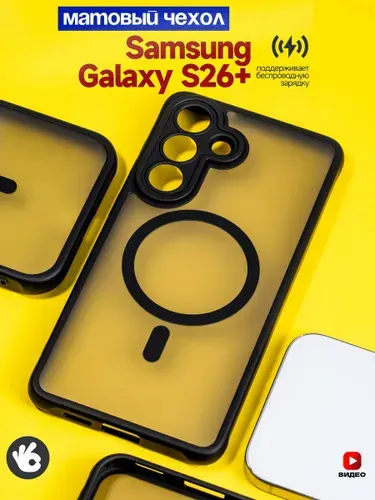 Чехол на Samsung Galaxy S26 Plus MagSafe