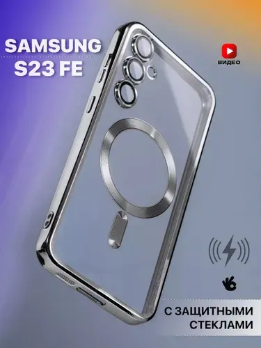 Чехол на Samsung Galaxy S23 FE (Чехол на Самсунг С23 фе) MagSafe с окантовкой