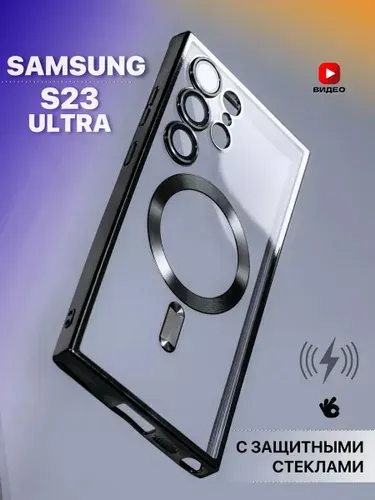 Чехол на Samsung Galaxy S23 Ultra MagSafe с окантовкой