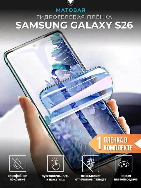 MOBI MALL Защитная пленка для Samsung Galaxy S26