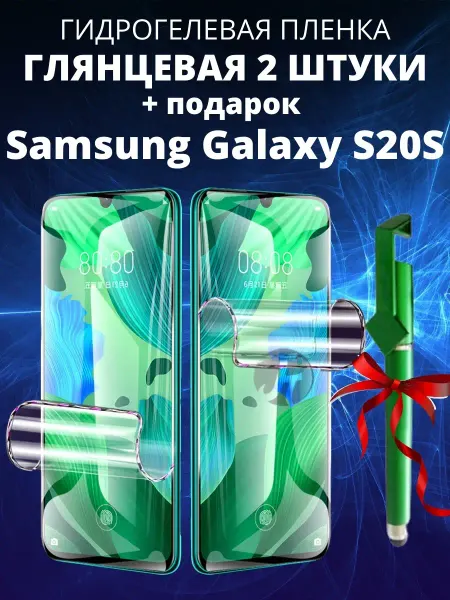 Mobilands Защитная пленка Samsung Galaxy S20S Neo