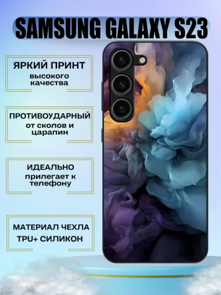 MyCase_67 Чехол силиконовый на Samsung galaxy S23 с принтом