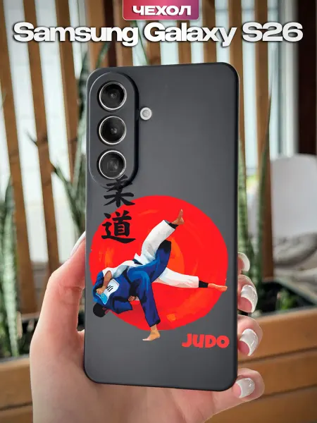 PBl store Чехол на Samsung Galaxy S26 с принтом Дзюдо