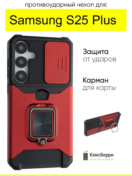 КейсБерри. Чехол для Samsung Galaxy S25 Plus, серия Plastic slot