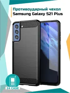 Чехол на Samsung Galaxy S21 Plus / S21+ (Самсунг s21+, Самсунг галакси s21 plus, с21 плюс) противоударный (черный)