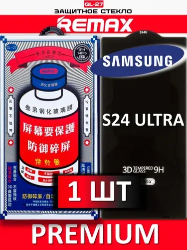 Защитное стекло на Samsung Galaxy S24 Ultra REMAX, усиленное, противоударное стекло